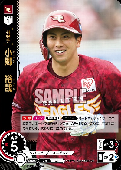 小郷　裕哉(東北楽天ゴールデンイーグルス)(OR) 【TBP01-E44OR】